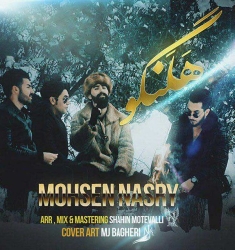 دانلود آهنگ هلنگو محسن نصری